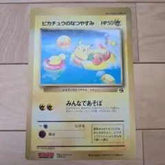 スペシャルジャンボカード ピカチュウのなつやす み月刊コロコロ