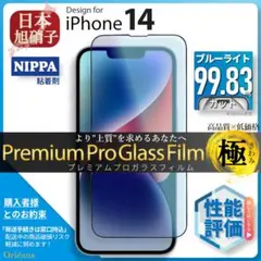 iPhone14 ブルーライトカット ガラスフィルム iPhone 14 旭硝子