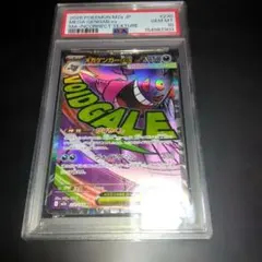 メガゲンガーex SAR PSA10 ワンオーナー品 - メルカリ