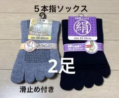 【２足】ヨガソックス　５本指ソックス　シルク５本指ソックス　滑止め付きソックス