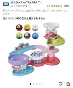 ディズニー ボールでごきげん! ジャンピング コースター マルチカラー