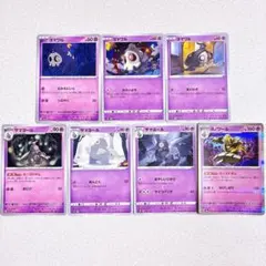 ヨマワル サマヨール ヨノワール 7種類セット - メルカリ