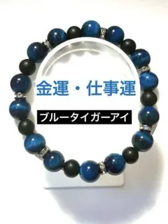 ✨金運・仕事運✨ブルータイガーアイ 天然石 パワーストーン ブレスレット