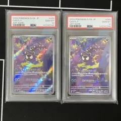 ゴース AR ゲンガーex SR PSA10 連番 - メルカリ