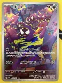 ゴース AR スカーレット&バイオレット 拡張パック ワイルドフォース