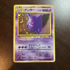 T*O様 (再)旧裏 ポケモンカード ゲンガー キラ 渦巻きホロ ホロ強 初期
