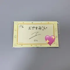 .*様 StrayKids ハン ボイス付き メッセージカード