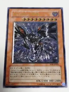 2026年最新】W6S-JP001 真紅眼の闇竜の人気アイテム - メルカリ
