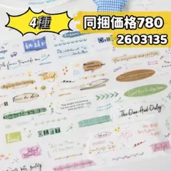 日々の囁きシリーズ PETマスキングテープ マステ 4種のサムネイル