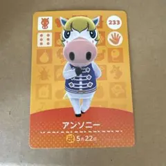 どうぶつの森 amiiboカード 233 アンソニー