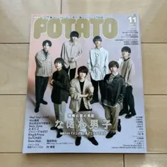 POTATO(ポテト)2020年11月号