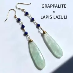14kgf グラッパライト&ラピスラズリ ピアス ロングピアス 天然石