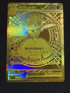 メガサーナイトex MUR 美品 6c11548b68d7ab48c36072fde97f7f