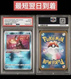 【PSA10】かがやくゲッコウガ K[s12a 033/172]