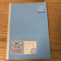 campus スタディプランナーのサムネイル