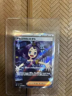 アセロラのいたずら SR M1S 084/063 メガシンフォニア 即日発送 - メルカリ