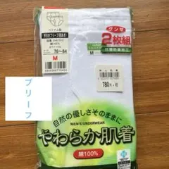 ブリーフ2枚