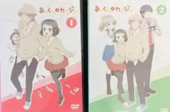 あっくんとカノジョ DVD全巻完結セット