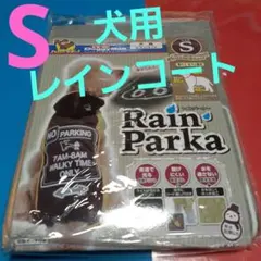 ドギーマン　犬用レインコート　S　新品