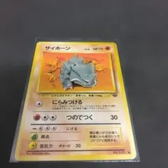 ポケモンカード サイホーン LV.18　美品のサムネイル