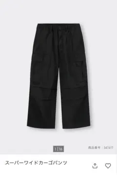 【GU】スーパーワイドカーゴパンツ ブラック