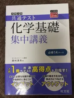 大学入試共通テスト 化学基礎 集中講義