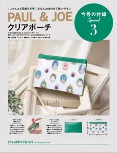 新品未使用　　ゼクシィ　付録　ポール&ジョー　ポーチ　マルチポーチ