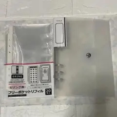 6リングバインダー フロスト& ポケットリフィル 20枚入り