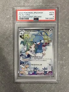 2026年最新】チルタリス chr psa10の人気アイテム - メルカリ