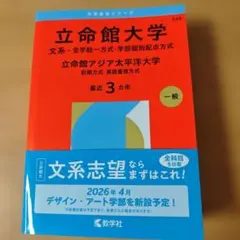 2026年最新】立命館大学過去問の人気アイテム - メルカリ