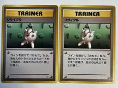 【大特価】ポケモンカード 旧裏 リサイクル マークなし、マークありのサムネイル