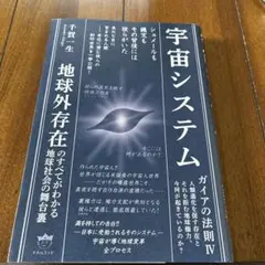 宇宙システム 千賀一生