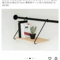 DRAW A LINE 003 Shelf B ブラック