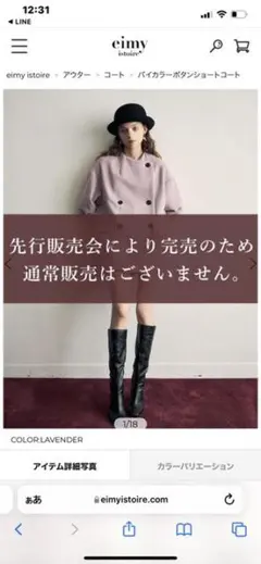 即発送☆ 新品未使用・タグ付き　eimyistoire ボタンショートコートのサムネイル