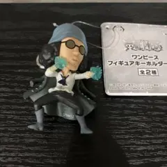新品　ワンピース　フィギュアキーホルダー　vol.4　青キジ　クザン