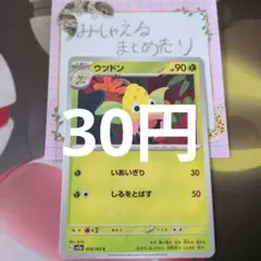 Utsudon C SV2a Pokemon Card 151 070/165