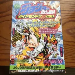 ジョジョの奇妙な冒険 漫画 6冊セット