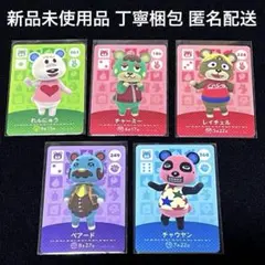 【新品未使用】どうぶつの森 amiiboカード クマ セット