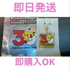 ポケチャーム　30周年ロゴマスコット　ピカチュウ