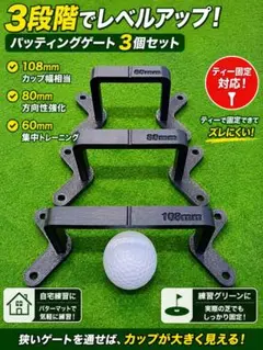 パターゲート 3個セット 60mm 80mm 108mm ゴルフ パター練習のサムネイル