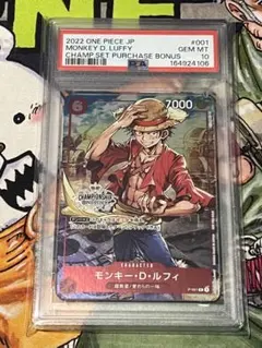 PSA10 モンキー・D・ルフィ P-001 チャンピオンシップセット プロモ