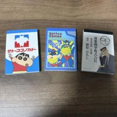 짱구 メモ帳 3冊セット