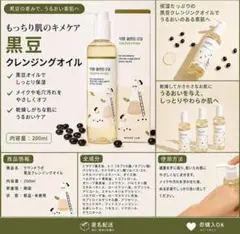 新品 ROUND LAB ラウンドラボ クレンジングオイル 200ml
