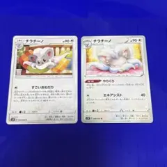 Pokemon ポケモンカード チラチーノ エクストラ sm4s s1w