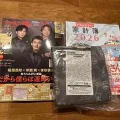【日曜日タイムセール】素敵な奥さん2026新春1月号