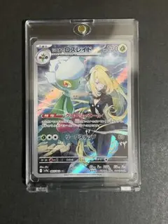 ポケモンカード　シロナのロズレイド　AR sv9a 065/063