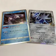 ポケモンカード　25th ディアルガ　パルキア　ミラー