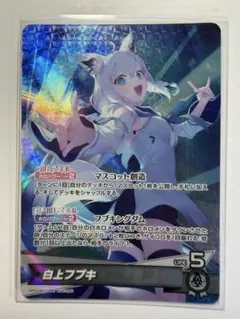 ホロライブカード ホロカ 白上フブキ　OSR