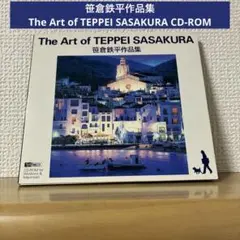 笹倉鉄平作品集The Art of TEPPEI SASAKURA CD-ROM