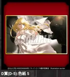 オーバーロード　色紙　セバス　ツアレ 70726f647563742f4339342f636862